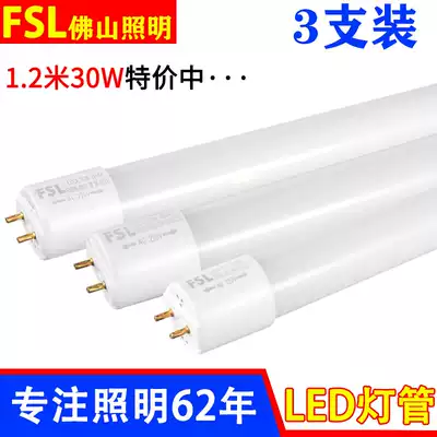 FSL Foshan Lighting t8 led1 2 meters long strip lamp transformation integrated ultra-bright household fluorescent lamp full set