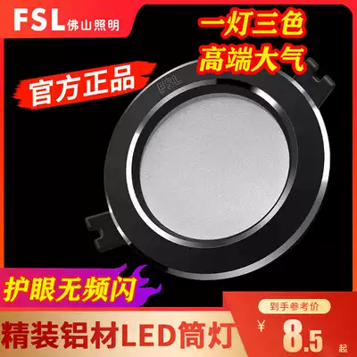 FSL Foshan Lighting LED downlight household hanging ceiling hole lamp hole lamp hole lamp hole lamp drilling 7 5cm 5W three-stage color