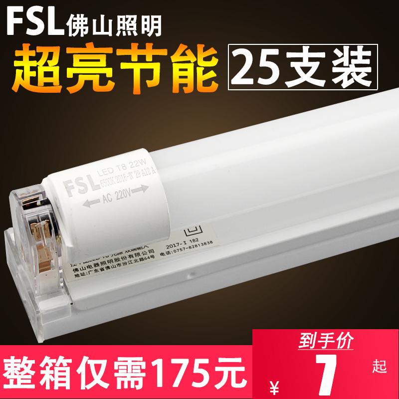 FSL Foshan lighting LED tube T8 energy-saving lamp super bright 1 2 meters 30W light tube integrated long strip fluorescent lamp
