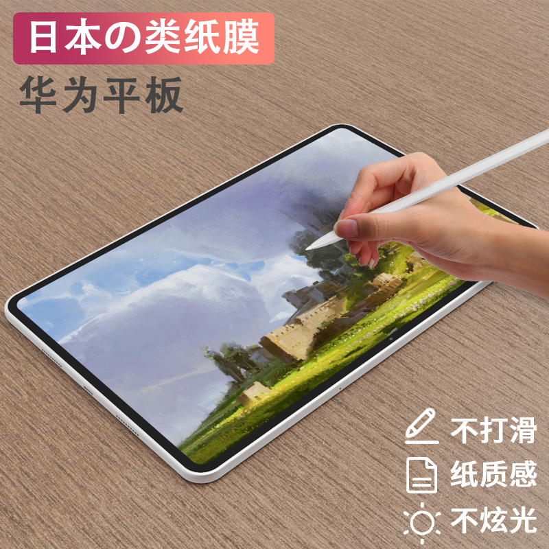 Suitable for Huawei tablets matepad10 4 of paper film Pro10 8 inches Huawei M6 frosted non-slip handwritten painting matepad10 8
