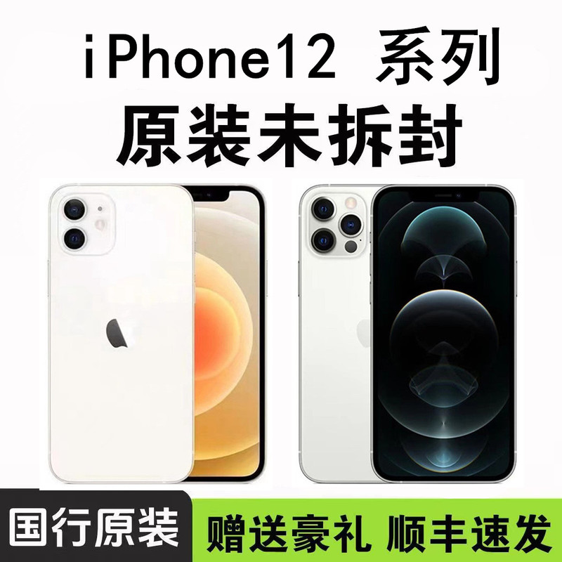 [Unopened] Apple iPhone 12 Mini Apple 12 Pro Max Chinese Version 5g Mini