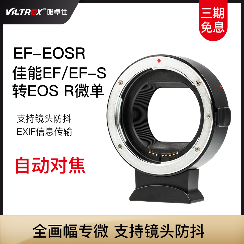 Weizuo Shi EF-EOSR adapter ring Canon ef efs SLR lens adapter Canon eosr rp r5 r6 special micro single camera converter Canon rf bayonet adapter ring Self -