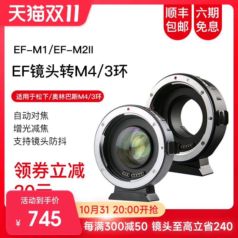 Vitros EF-M adapter ring Canon EF lens to M43 bayonet Panasonic gh5 Olympus camera adapter ring