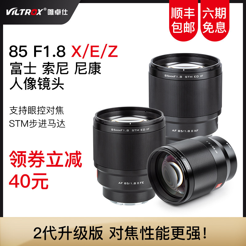 Weizuo Shi Sony 85mm second generation Fuji 85mm second generation Nikon 85mmF1 8 micro single camera automatic lens