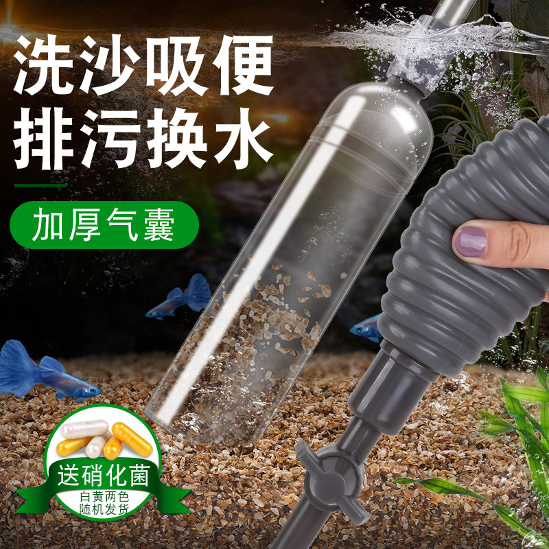 Fish tank water exchange artifact manual pump cleaning suction water exchange pipe washing sand small toilet cleaner sucking fish feces