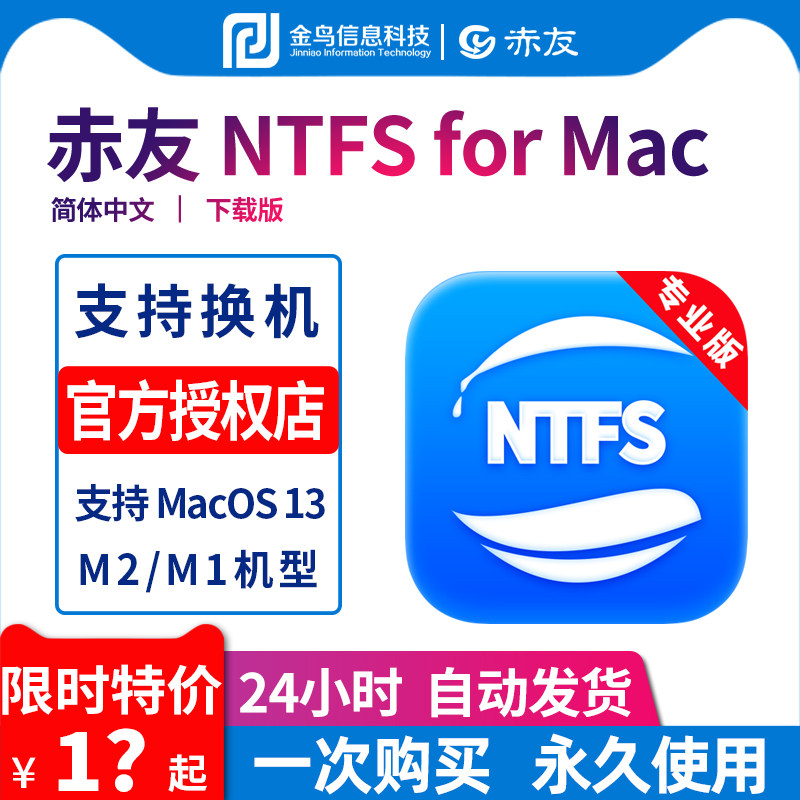 Chiyou NTFS for Mac assistant ntfsformac Apple M1 M2 mobile hard disk read and write copy tool