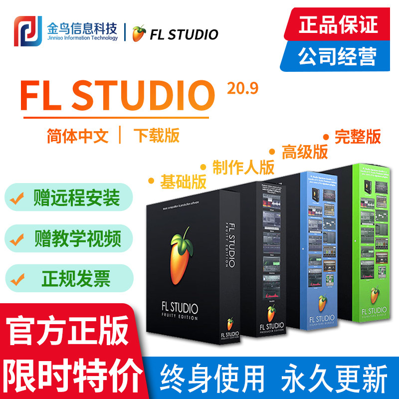 Official genuine FL Studio 20 Chinese flstudio fruit software music arranger MAC international version WIN