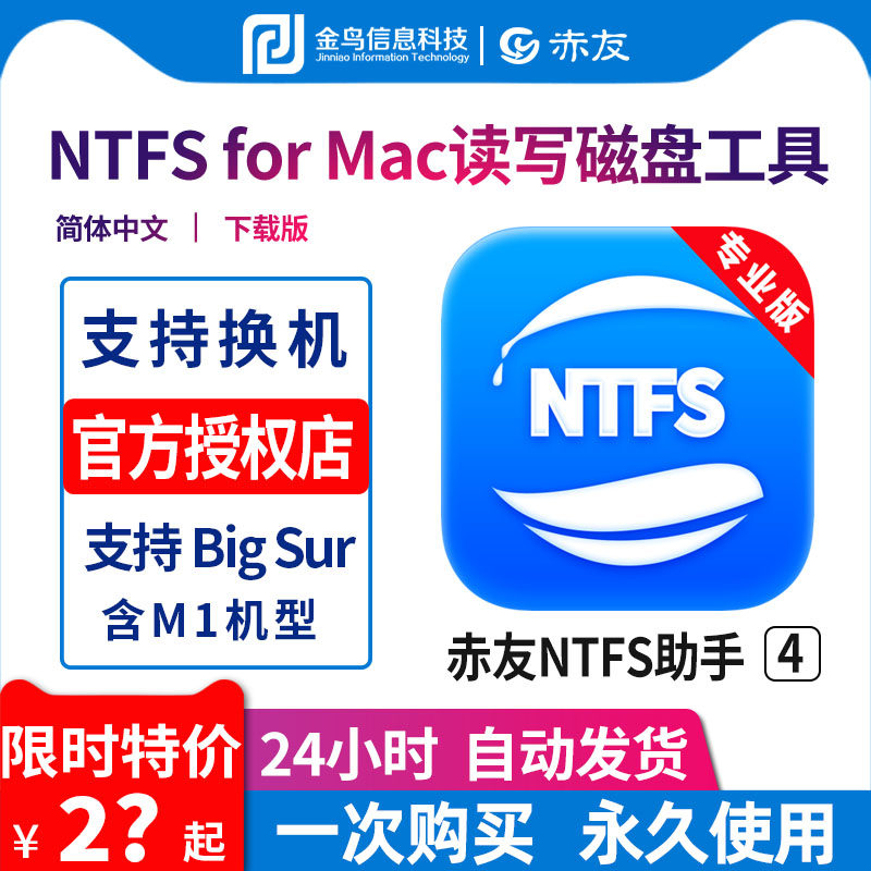 Bayou NTFS for Mac Software Assistant 4 Apple M1 Hard disc Write and Write Copy Tool Activation Code Serial Number