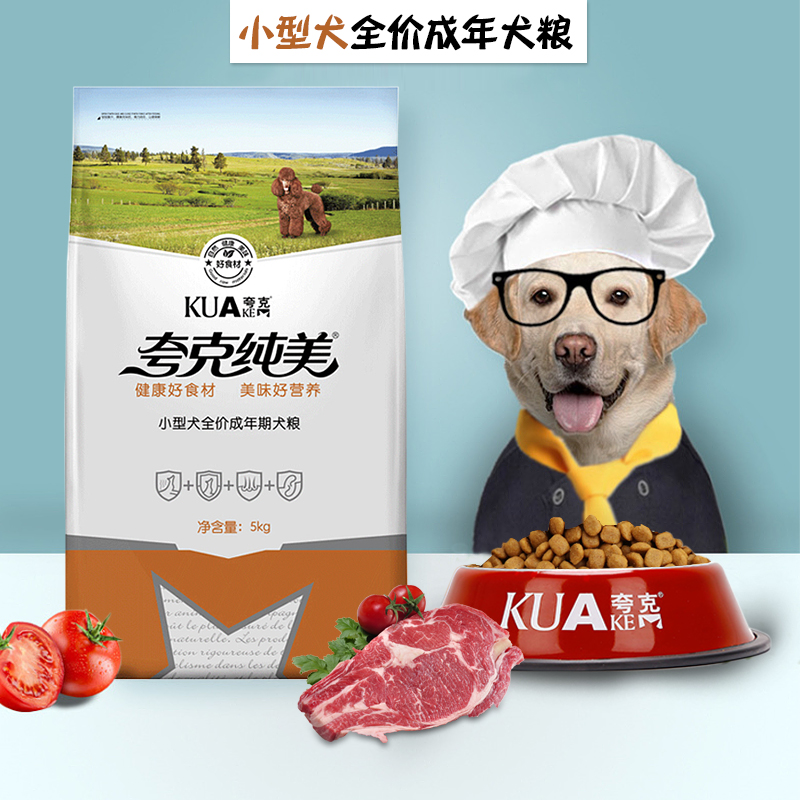 Quark dog food 5kg small dog grain is 10 kg more than bear snarbert tediji dog Bomei stray dog