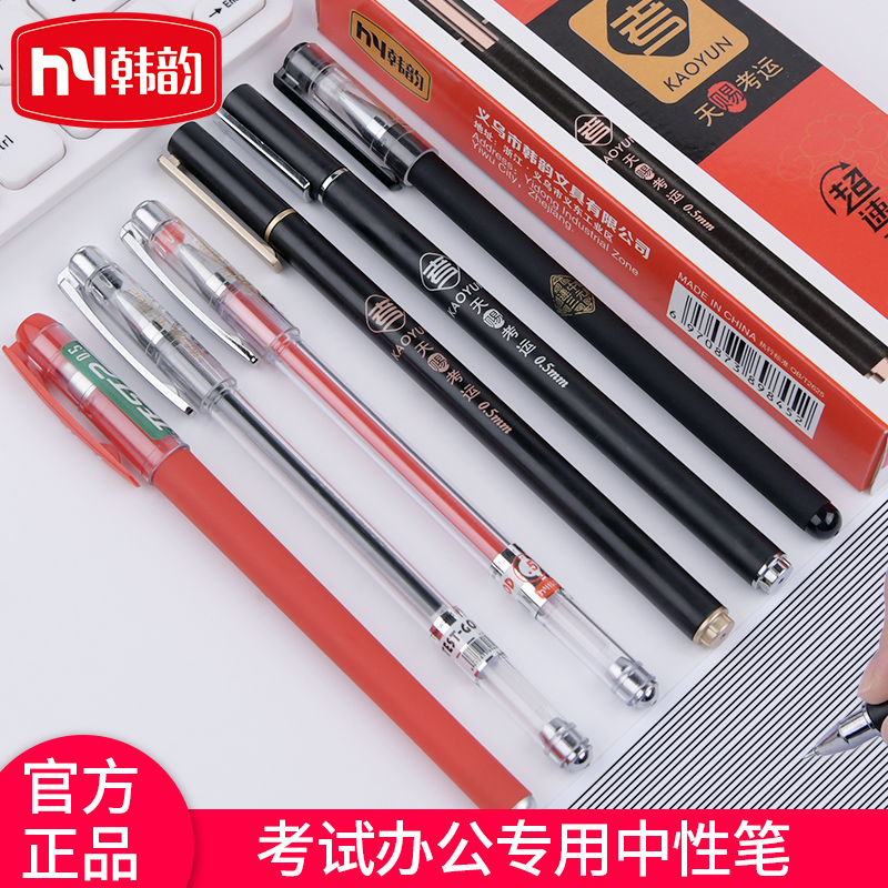 Han Yun gel pen 0 5mm 0 38mm Student water-based pen Black signature pen ballpoint pen Water-based pen refill special carbon for examination Tianci test stationery office series