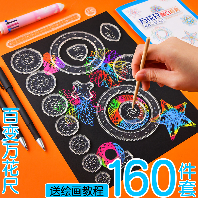さまざまな魔法の定規セット、パズル定規、学生用文房具、小学生用、多機能、子供の描画、手書きの新聞の花と豊かな曲線、ユニバーサル中空テンプレート、ギア描画アーティファクト