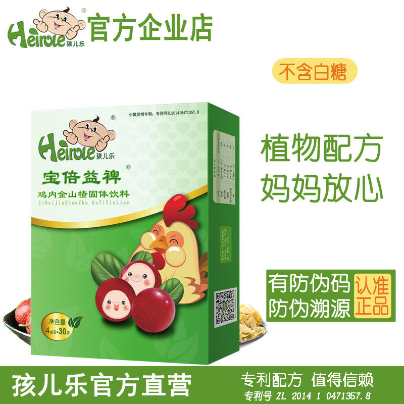 Child Lechicken Nekin Hawthorn Chicken Inner Gold Grain Treasure Double Beneficial Solid Drink 4g * 30 Bag Square Portable