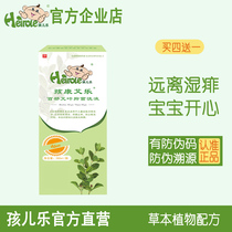 Haerlehaikang Aile Baibu moxa leaf antibacterial lotion herbal liquid infant and young children prickly heat mosquitoes