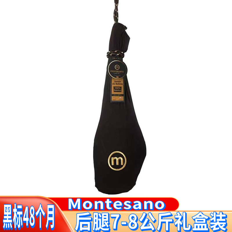 Spanish Iberian MONTESANO black pig whole rear leg ready-to-use ham black mark 48 months Bellota