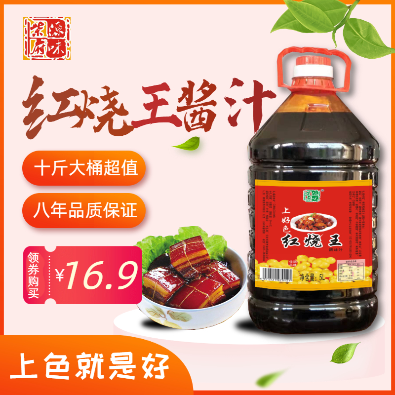 Braised king dark soy sauce sauce 5L seasoning Household commercial dining hall 10 pounds of barrels of family-installed stir-fry colored soy sauce