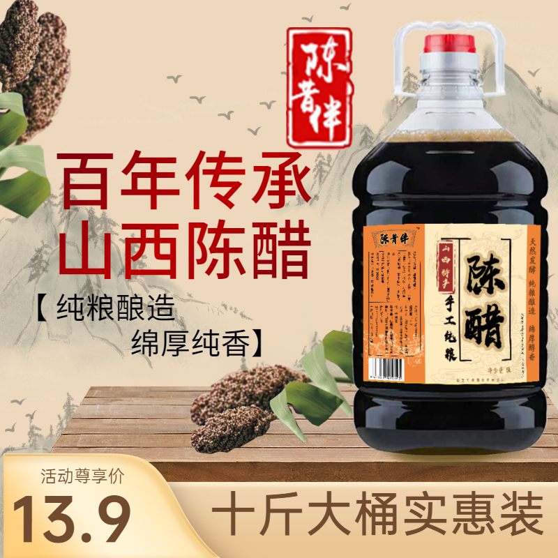 Shanxi aged vinegar 10 pounds of commercial vats Shanxi specialty household veteran edible vinegar Authentic grain brewing vinegar