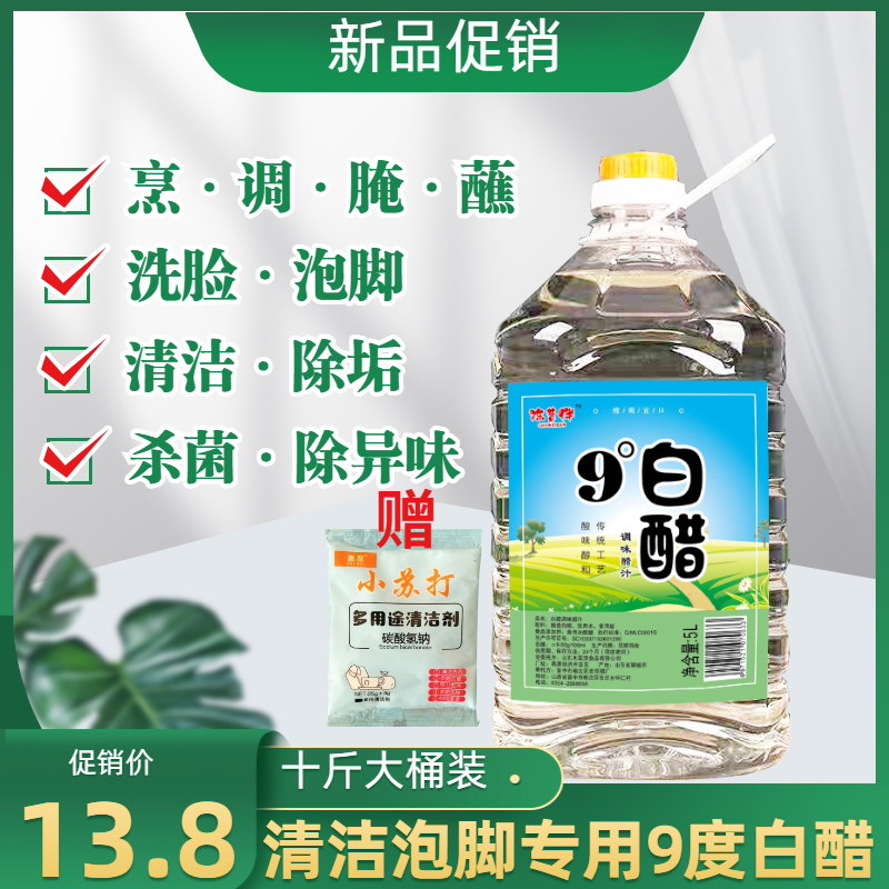 9 degrees white vinegar vat 10 pounds of white vinegar edible household descaling white vinegar wash face soak foot cleaning non-vinegar essence