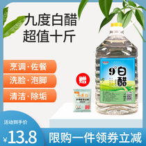 9 degrees white vinegar vat 10 kg white vinegar edible household descaling white vinegar wash face soak feet clean non-vinegar essence