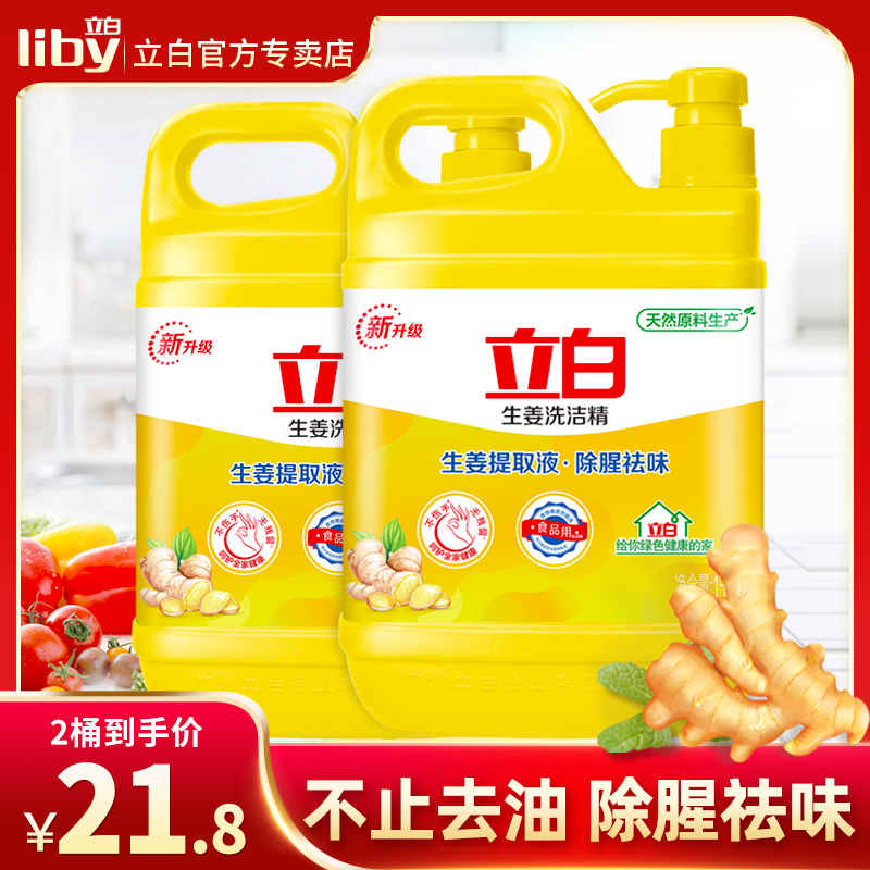 Upright White Ginger Wash Essence 2 catties * 2 bottles of family clothing with fishy smell and no residue and no residual food grade ginger taste