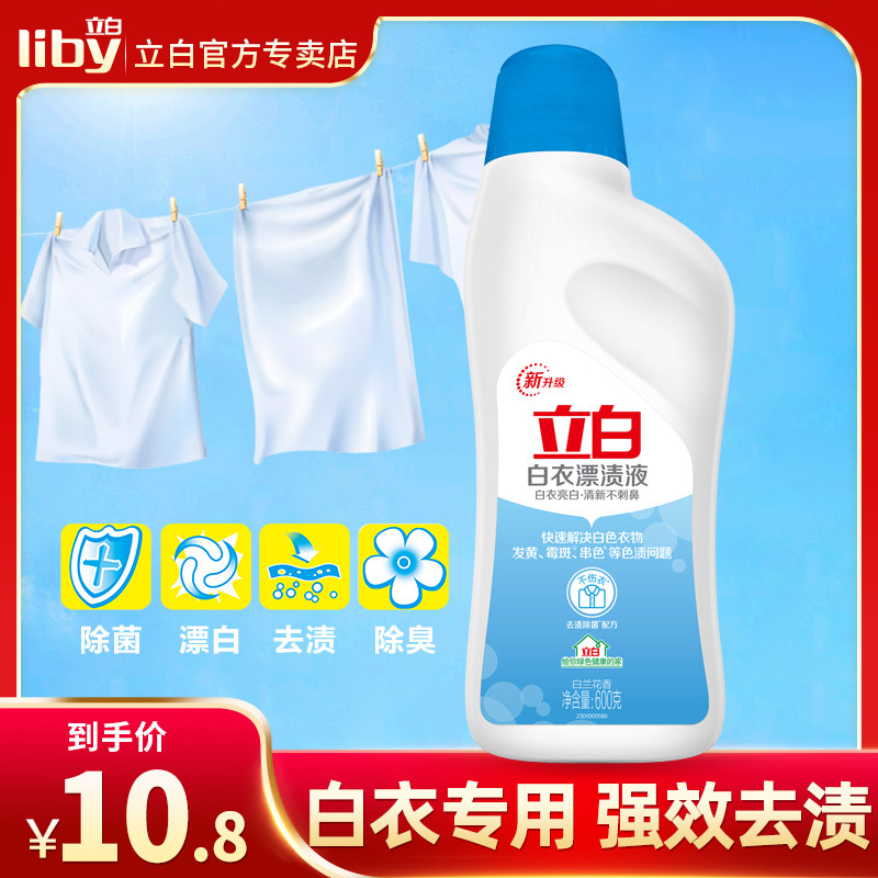 Libai White Clothes Bleaching Liquid Bleaching Agent Household White Clothes Whitening and Yellow Bleaching Water Hotel Special Dressing