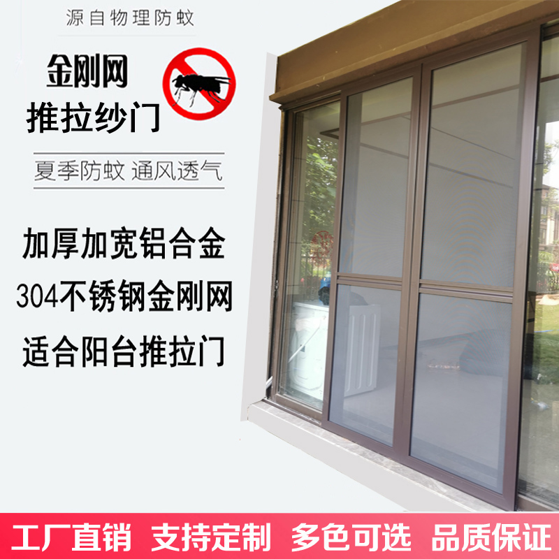 Set made aluminum alloy Balcony Yarn Door Crested Aluminum Mosquito-proof Veil Door Push-and-pull Pan-Door 304 Stainless Steel Diamond Mesh