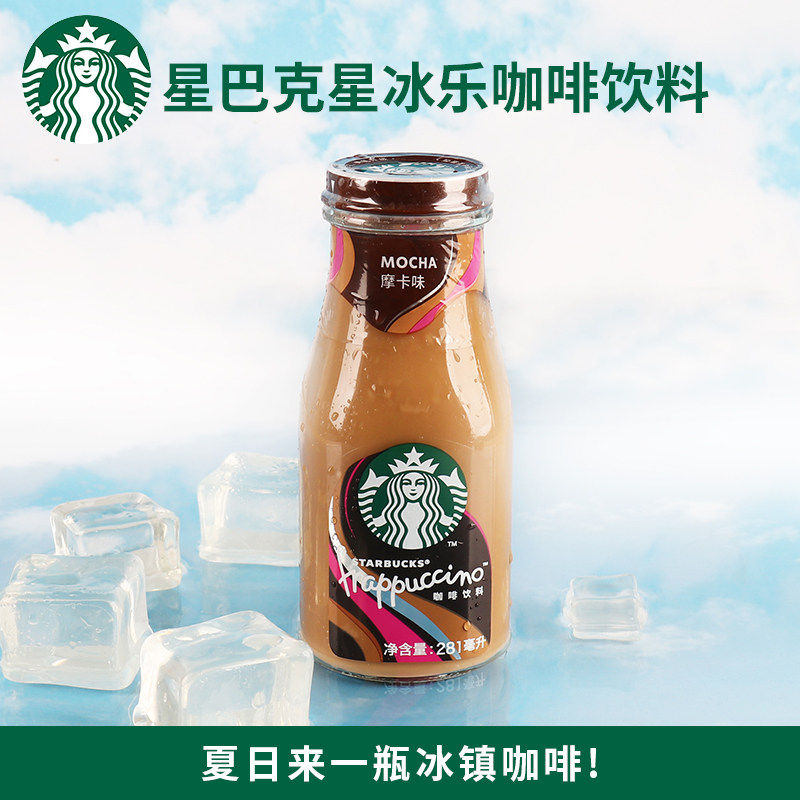 星巴克星冰乐玻璃瓶装怎么选?2026年咖啡与摩卡口味选购指南
