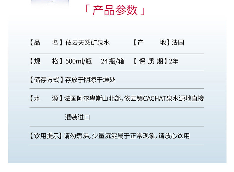安享好物 安享A级饮用水-依云天然矿泉水  