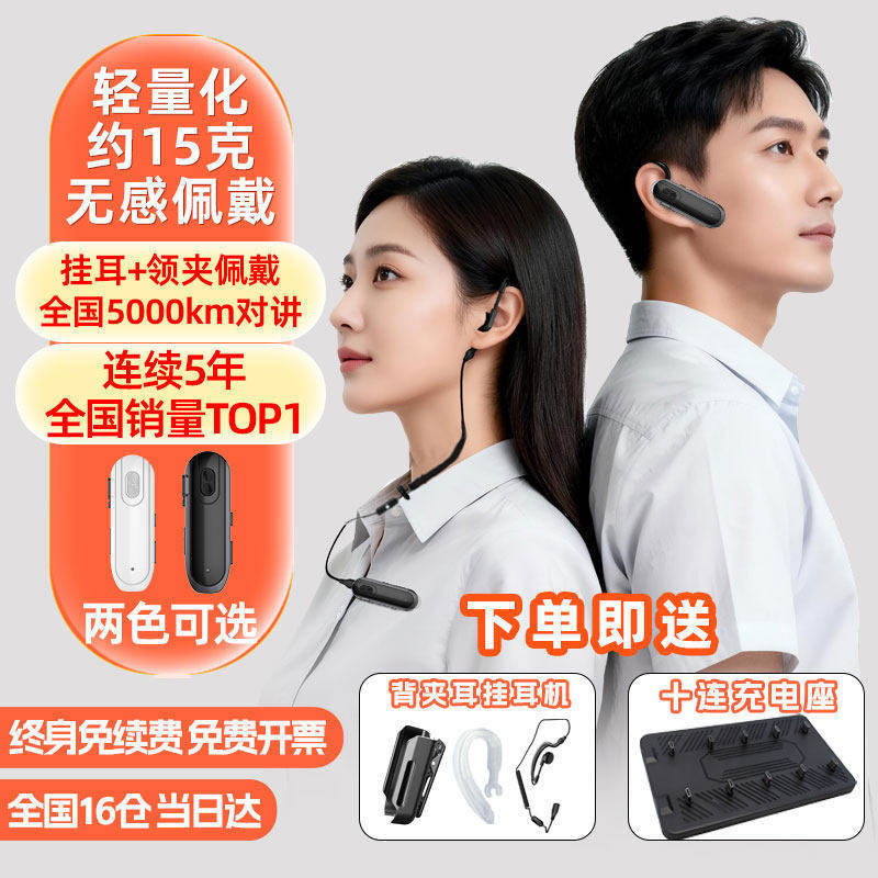 National Intercom with Unlimited Distance of 5,000 Kilometers, Supports Sim Card, 5g Public Network, with Screen, Bluetooth Ear-Hook Style, Mini and Ultra-Small