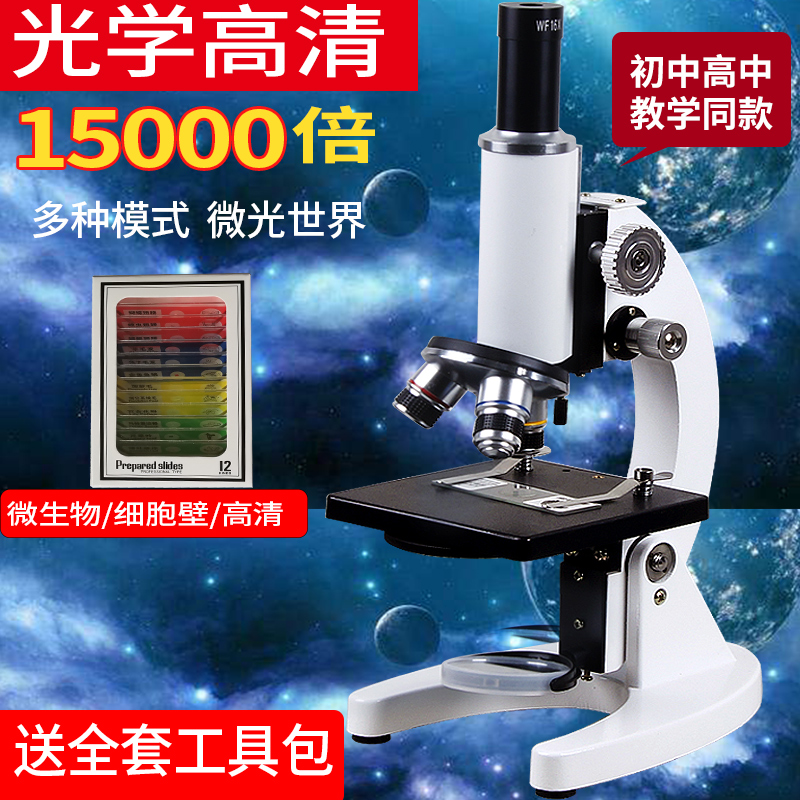 Microscope optical microscope children's science biology 6000 times 2000 times high power HD high school students junior high school students junior high school students elementary school students children's science experiments