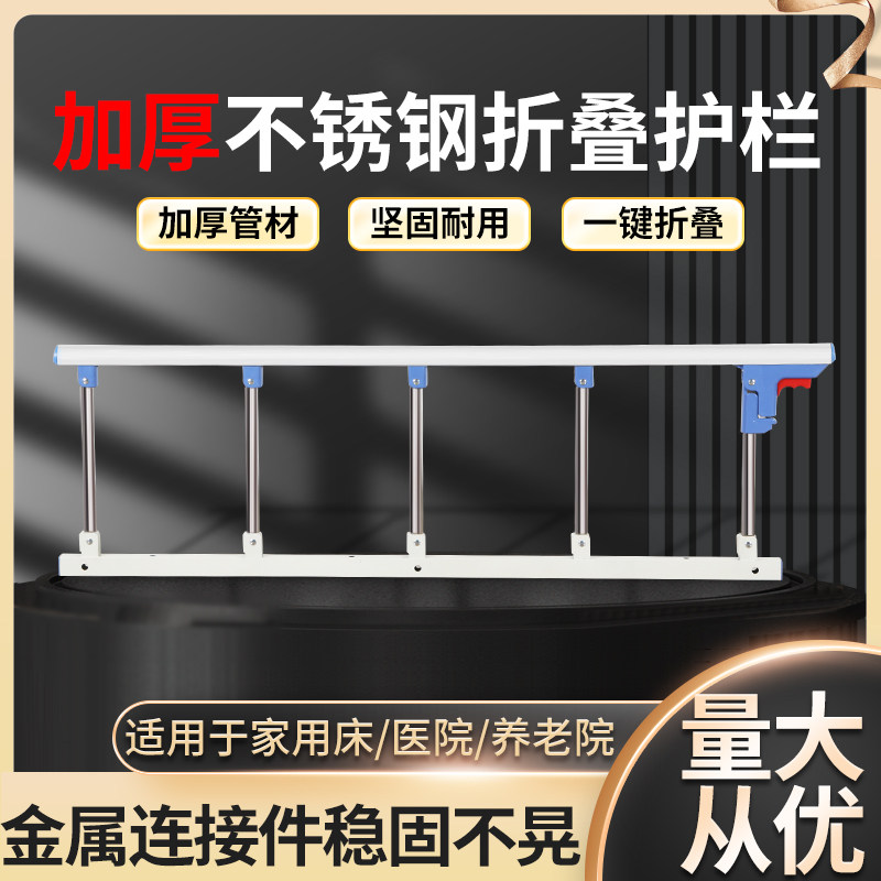 护理床护栏医用病床配件不锈钢老人儿童家用可折叠医院医疗床栏杆