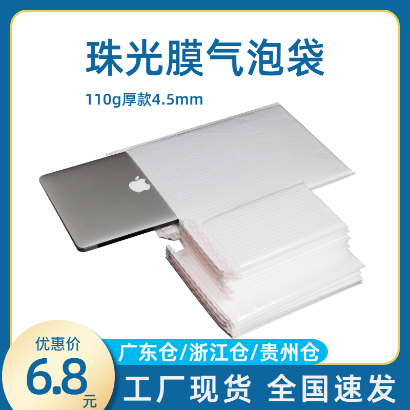 Pearlescent film bubble envelope bag shockproof self-sealing bag express packaging foam packaging pearlescent bag air cushion film bag thickening