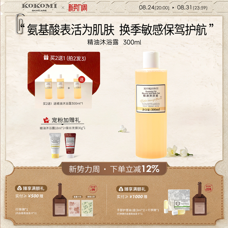 Kokomi Amino Acid Essential Oil Shower Gel Fragrance Body Wash Gentle Cleansing Moisturizing No Fear of Seasonal Dryness and Itching Floral Fragrance