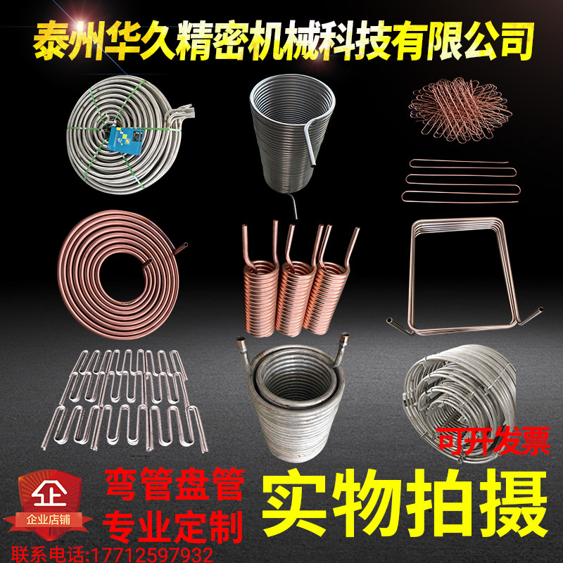 Aluminum coil Copper cooling tube 304 stainless steel elbow coil processing U-shaped curved M serpentine curved finned tube