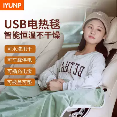 iyunp car electric blanket USB charging warm-up blanket 5V electric blanket Student dormitory outdoor portable small single