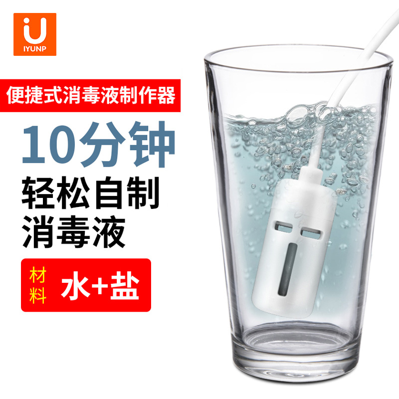 iyunp hypochlorous acid water generator USB small 84 disinfection water generator sodium hypochlorite disinfectant making machine