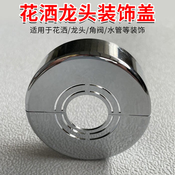 Shower Head Cover to Hide Imperfections, 1/2 Inch, 3/4 Inch, 1 Inch, Heightening Water Heater Angle Valve, Thickened Faucet Plug-In Decorative Cover