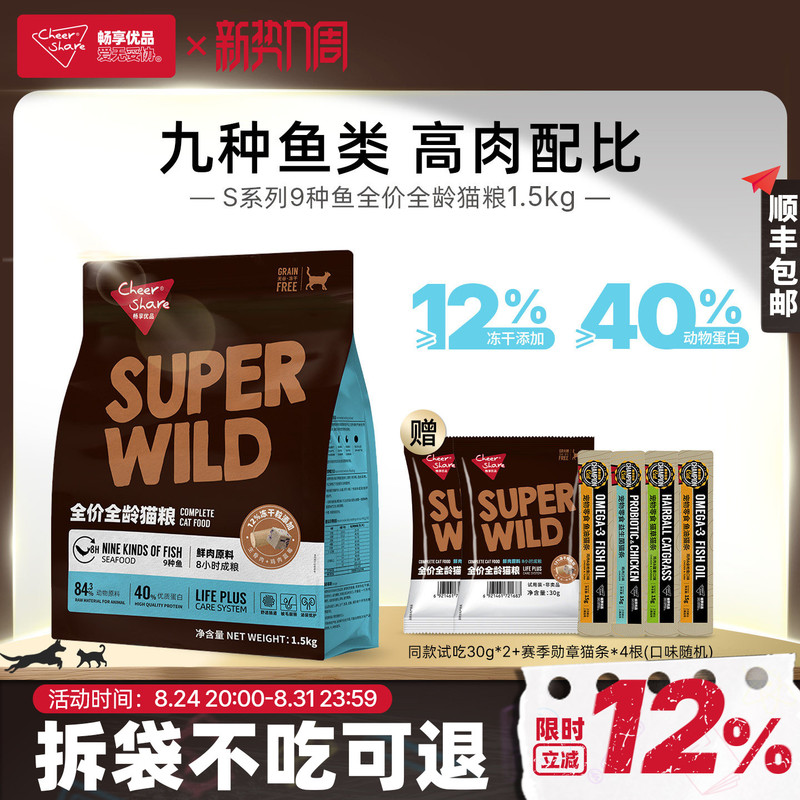 Enjoy the Premium S Series Full-Price Freeze-Dried Cat Food, Raw Meat and Bones, High Protein, 9 Types of Fish, 1.5kg Enjoy the Premium S Series Full-Price Freeze-Dried Cat Food, Raw Meat and Bones, High Protein, 9 Types of Fish, 1.5kg