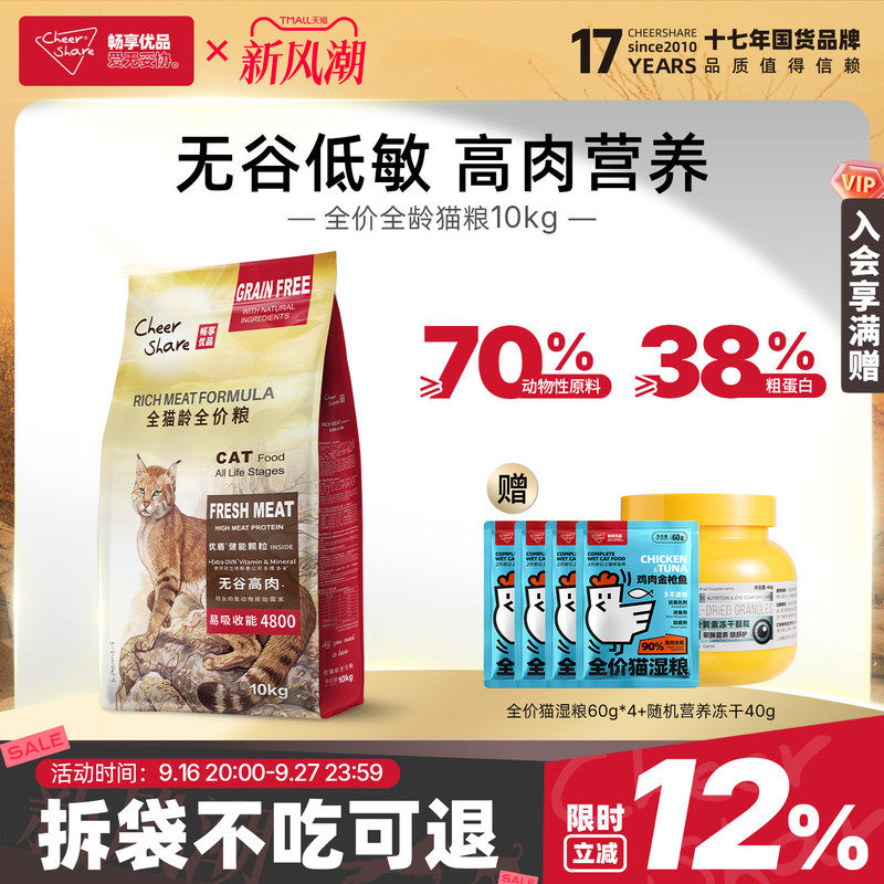 Enjoy Premium Grain-Free, High-Meat, Gastrointestinal and Urinary Health, Complete Nutrition Kitten Food 10kg, Blue Cat, Ragdoll, Adult Cat Food