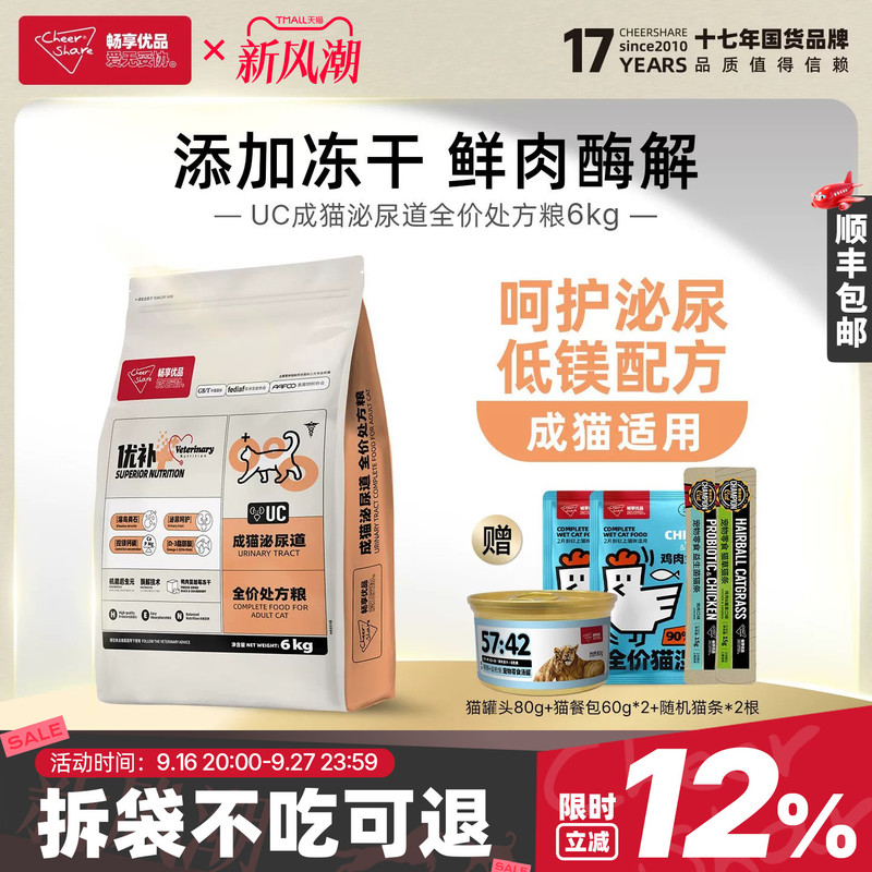 Enjoy Premium Quality Urinary Health Prescription Cat Food, Freeze-Dried Adult Cat Food, Enzymatically Processed Phosphorus-Controlled Cat Food, 6kg