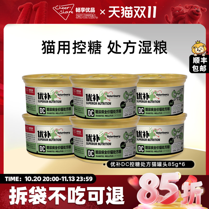 Enjoy Premium Quality Cat Prescription Canned Food for Diabetes Control, Wet Food Cans 85g*6 Cans, Official Genuine Product Enjoy Premium Quality Cat Prescription Canned Food for Diabetes Control, Wet Food Cans 85g*6 Cans, Official Genuine Product
