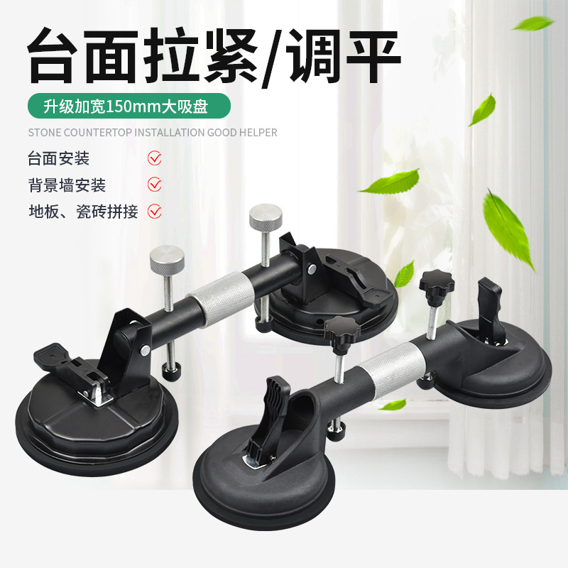 Stone countertop tensioner marble stone seamless splicing suction cup strong tile installation leveling seam artifact