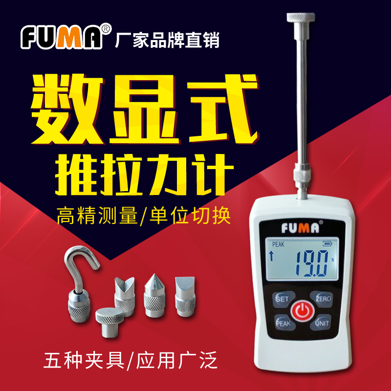 FUMA Number Explicit Push-Pull Meter High Precision Tensile Tester Spring Dynamometer Tensile Tester Manometer