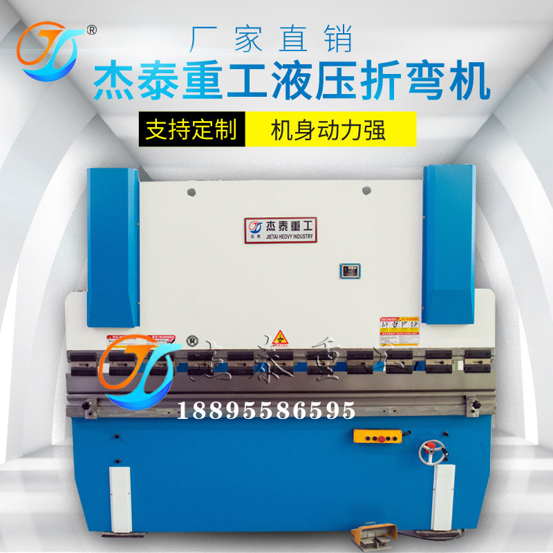 (Jietai Heavy Industry) hydraulic bending machine 40 tons 63 tons 80 tons 100 tons 2 5 m 3 2 m 4 m shearing machine