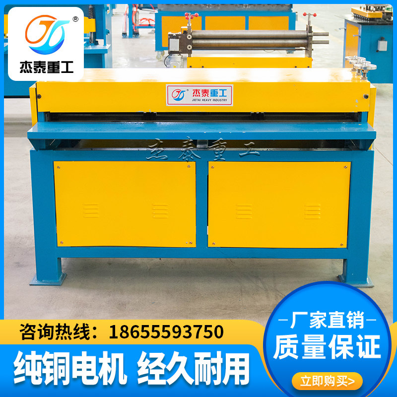(Jietai Heavy Industry) Five-line seven-line beading machine electric air duct color steel plate five-roller stocking machine