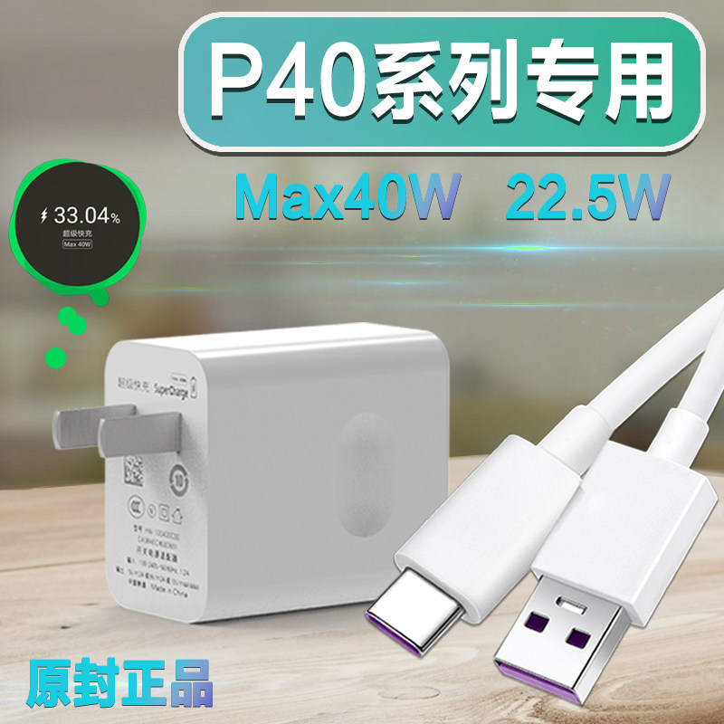 For Huawei P40Pro Charger Head max Super Fast Charge 40w P40 Cell Phone Charging Head Flash Plug Dimmton P30huawei Glory 30s5a Charger Cover