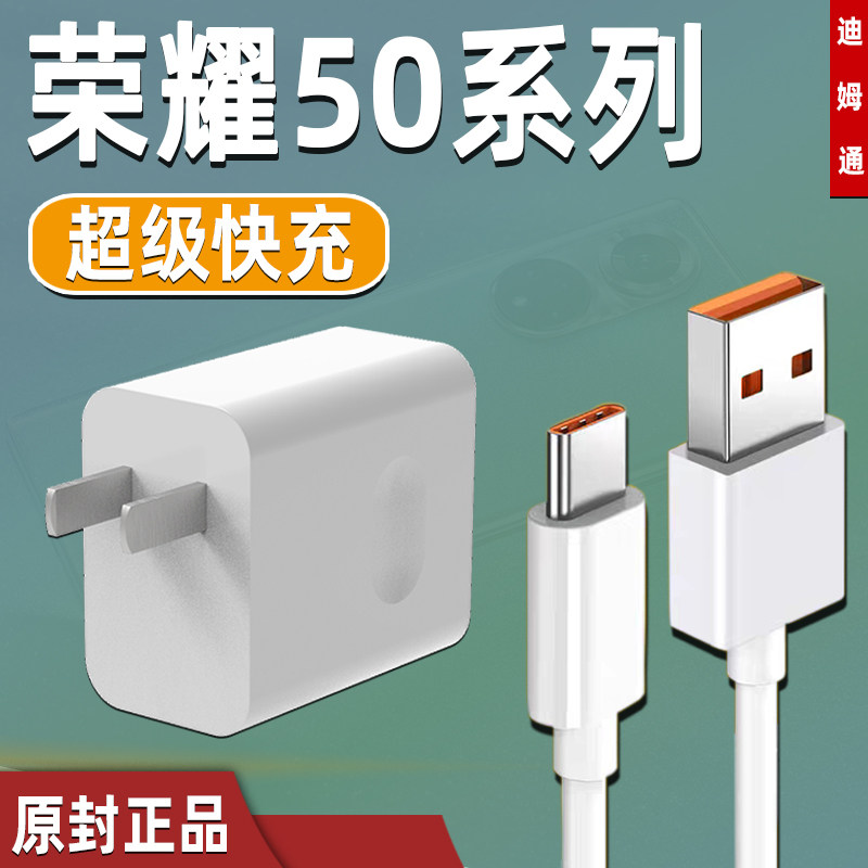 Applicable glory 50 charger head 66W watt super fast charge Honor glory 50Pro mobile phone 100W dymcom flash plug Huawei glory 50pro5G