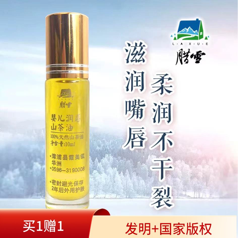 Laxue baby natural camellia oil lip oil lip balm baby lip oil children moisturizing moisturizing lip oil for pregnant women