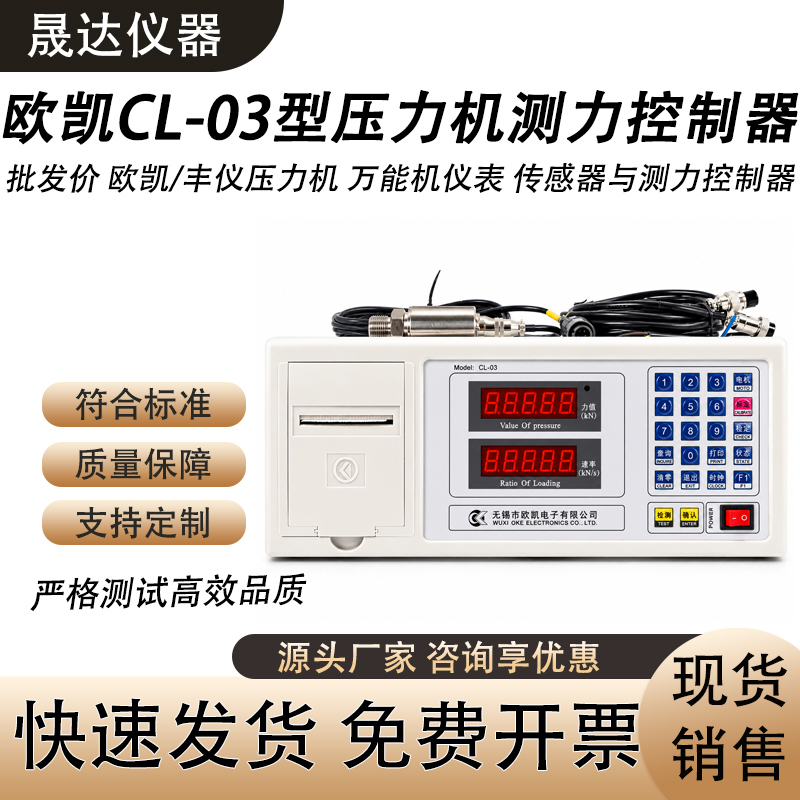 Pressure Testing Machine Instrument Oukai Cl-03 Force Measurement Display Controller 30 Tons 200 Tons Controller Sensor Pressure Testing Machine Instrument Oukai Cl-03 Force Measurement Display Controller 30 Tons 200 Tons Controller Sensor
