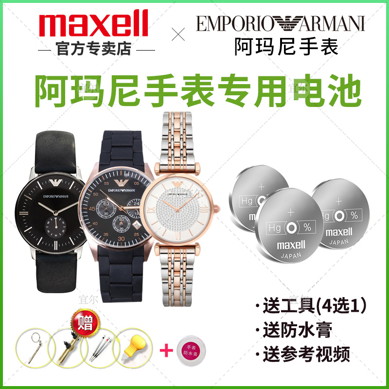 Suitable for Armani Gypsophila watch battery original AR1485 1680 1908 1909 1910 1911 1913 1925 192