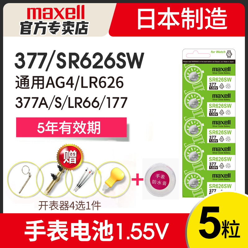 maxell SR626SW Japan imported button battery 5 pieces quartz watch BEM-506 507 AG4 377a377s quartz watch battery